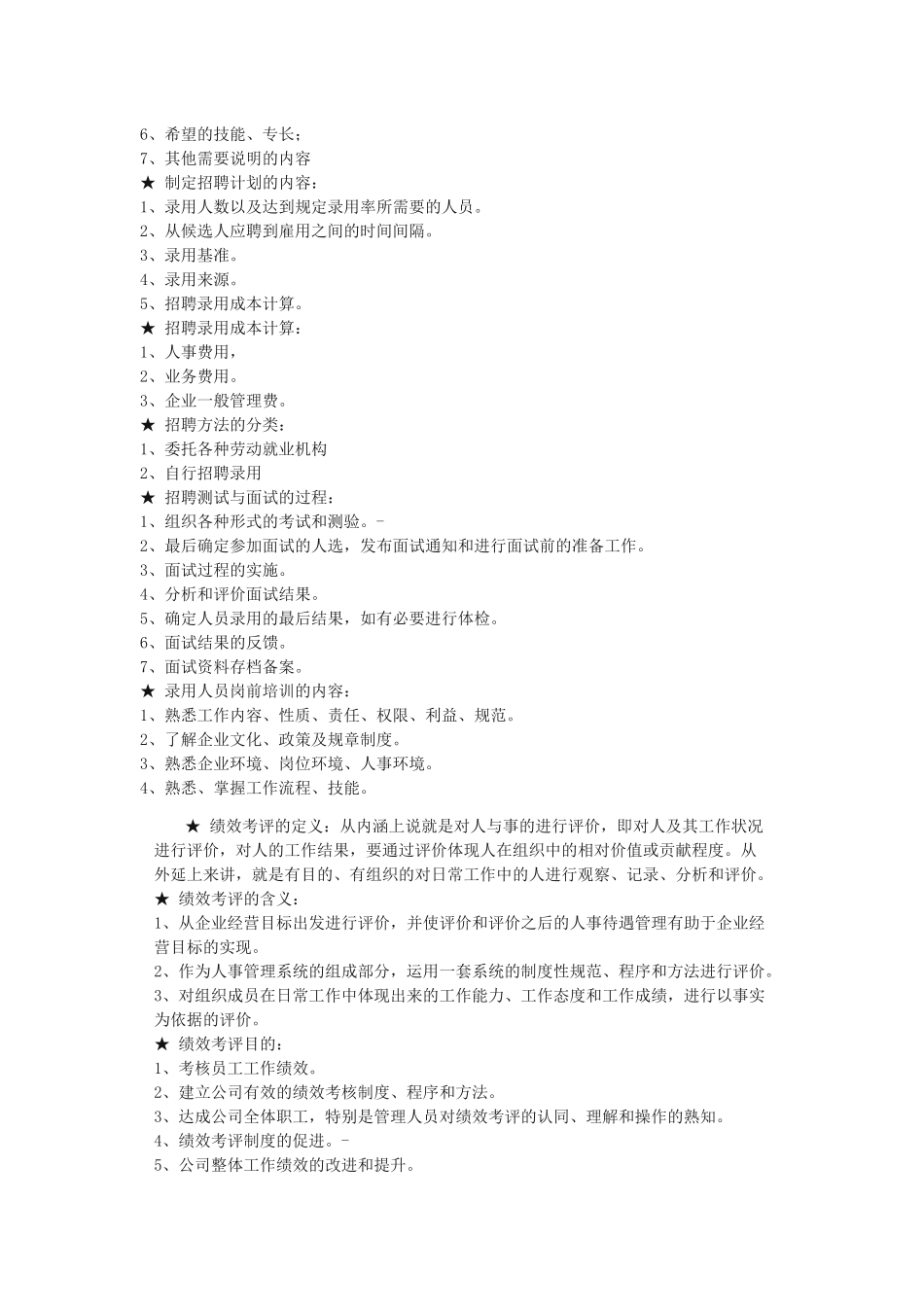 人力资源-HR3考试总复习_第3页