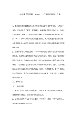 心理活动课设计方案