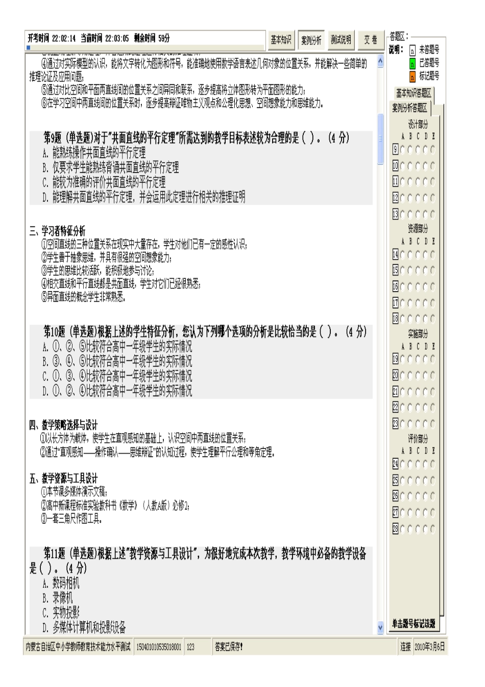 中小学教师教育技术水平(初级)试卷教育技术培训模拟试题(中学数学)_第2页