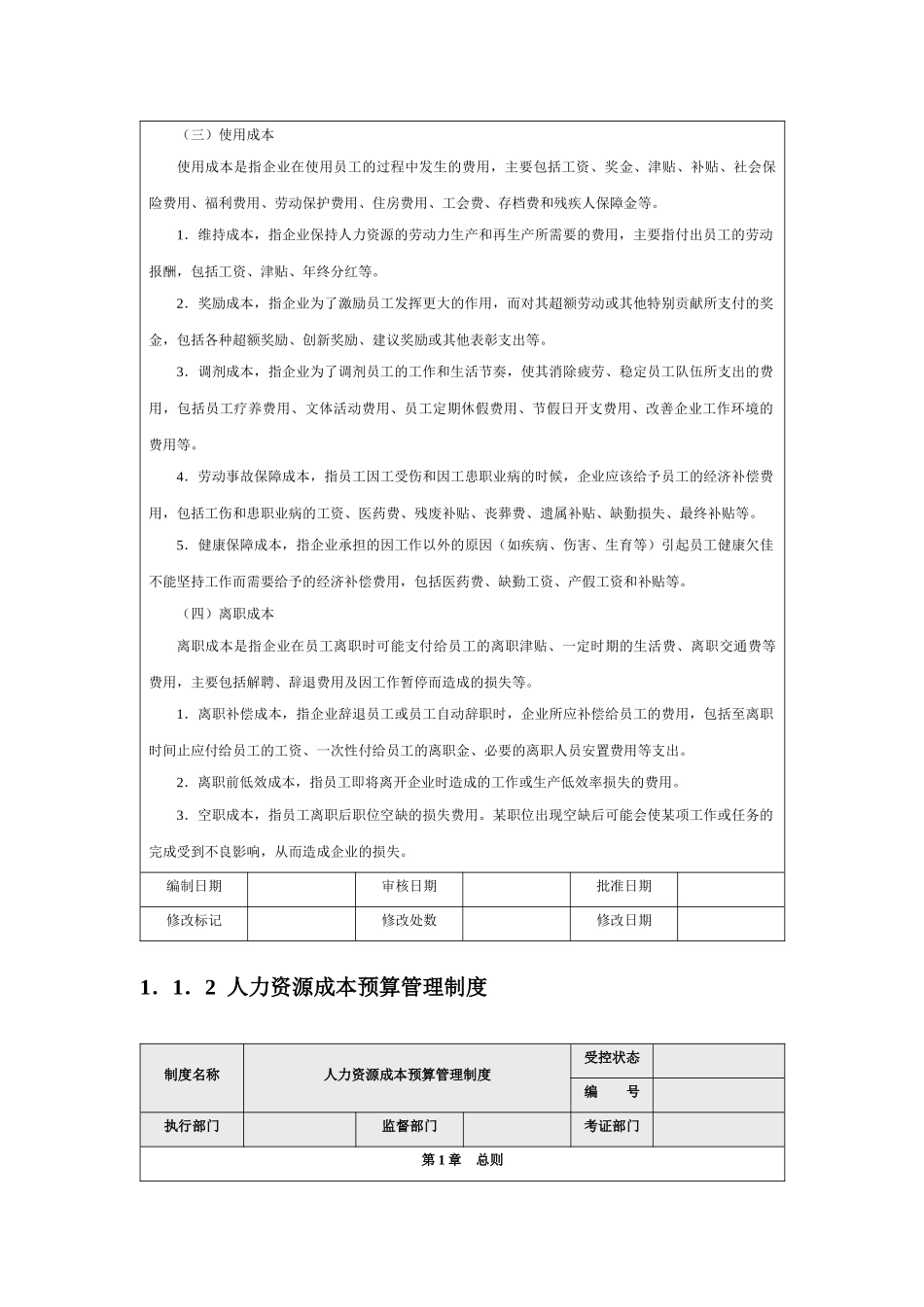 企业人力资源费用的构成_第3页