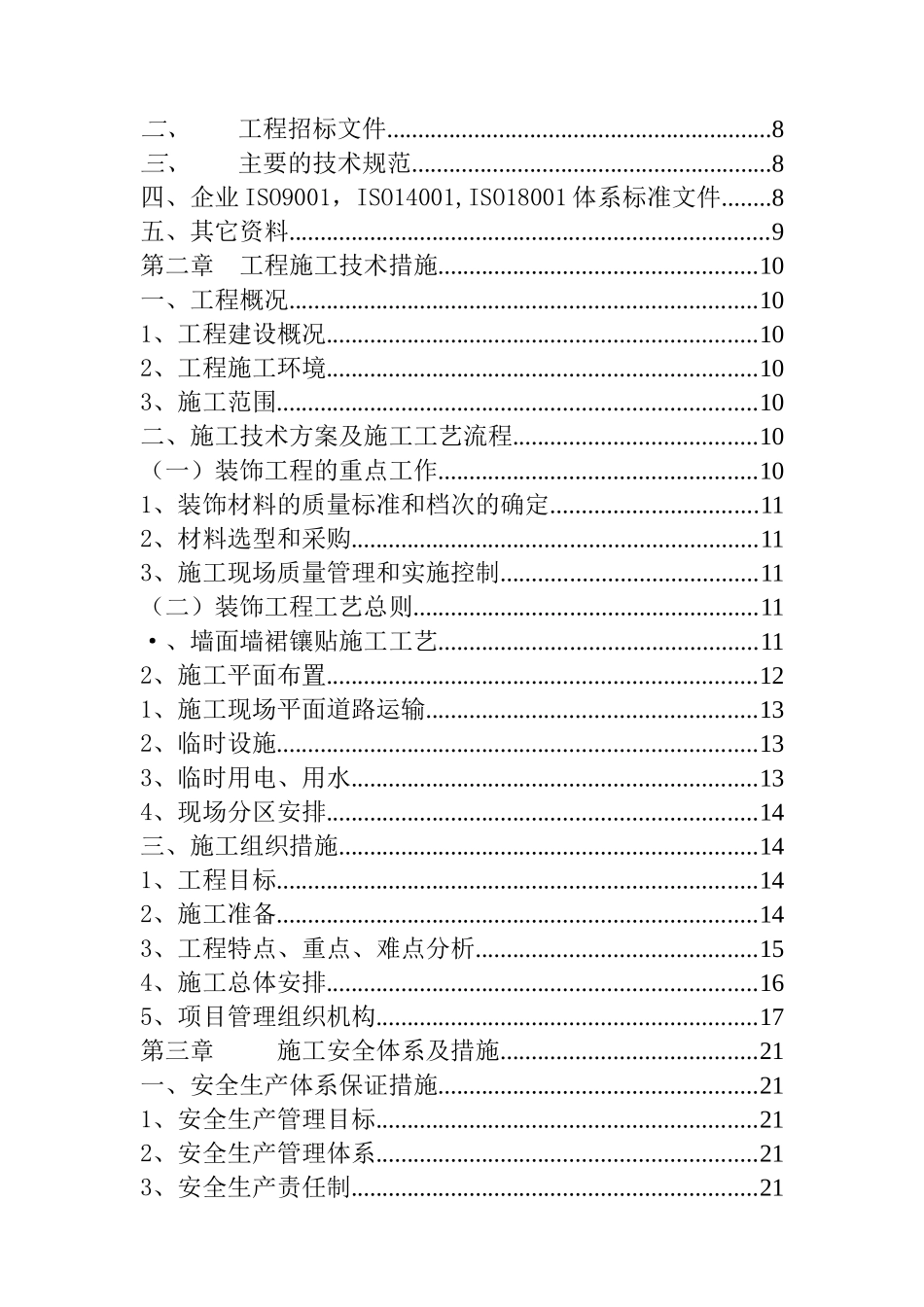 围墙施组_工作计划_计划解决方案_实用文档_第2页