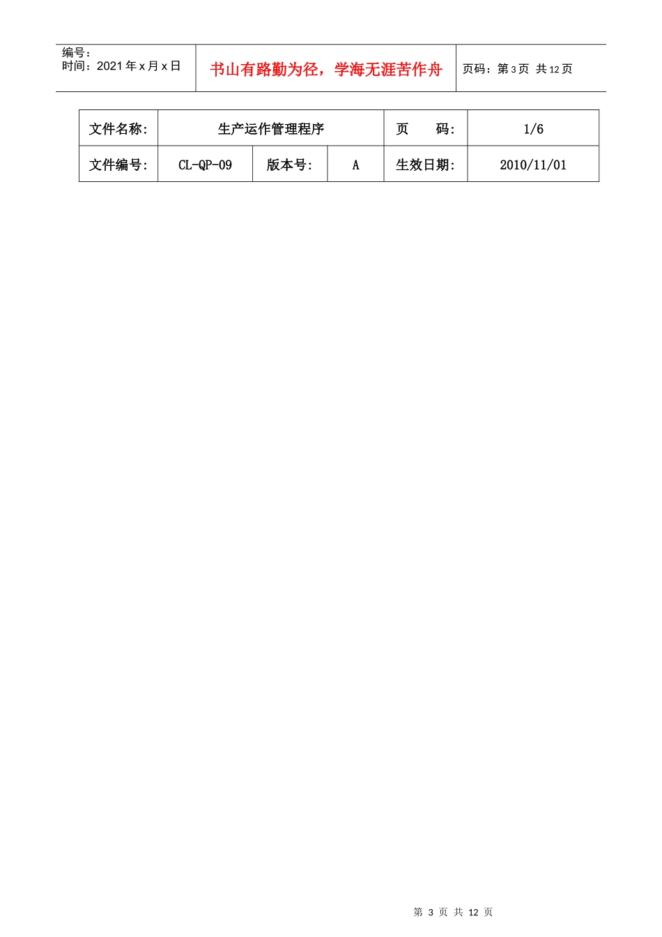 某科技有限公司生产运作管理程序_第3页