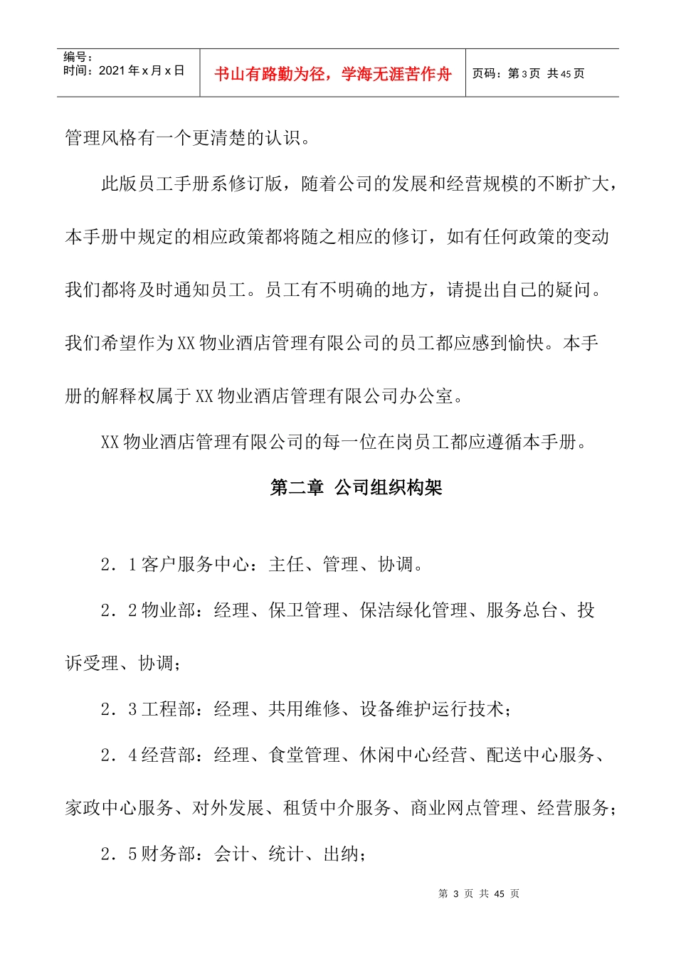 某物业酒店管理公司员工手册_第3页