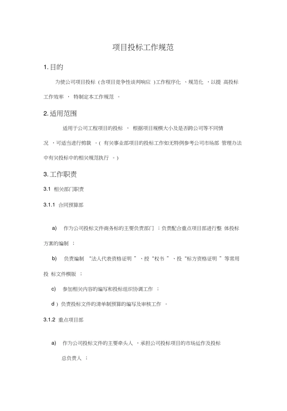 招投标工作流程图_第1页