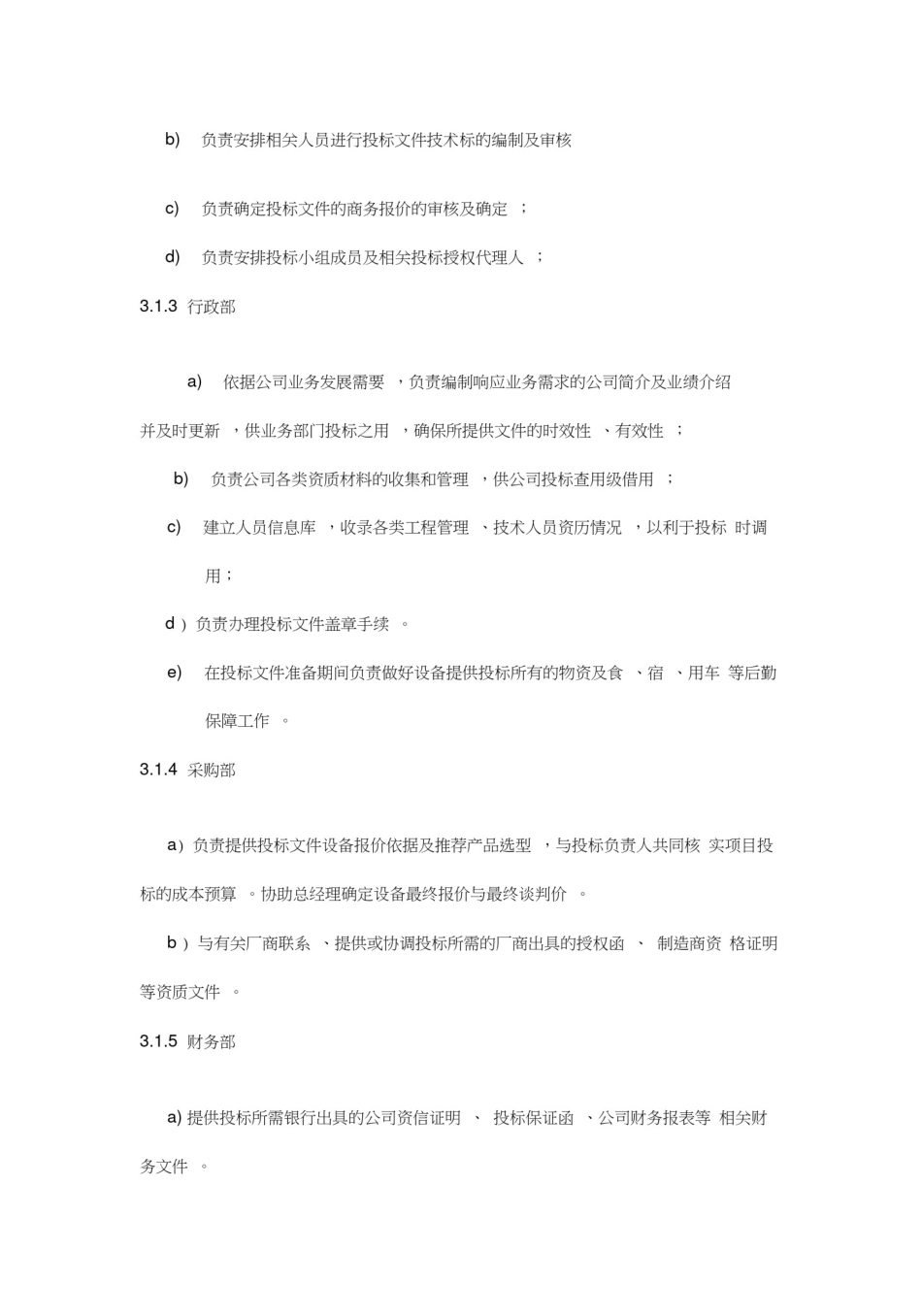 招投标工作流程图_第2页