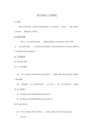 招投标工作流程图