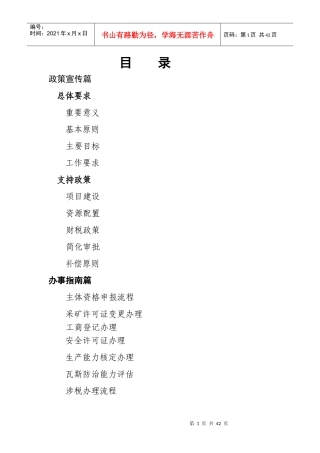 某省煤矿企业兼并重组工作宣传手册