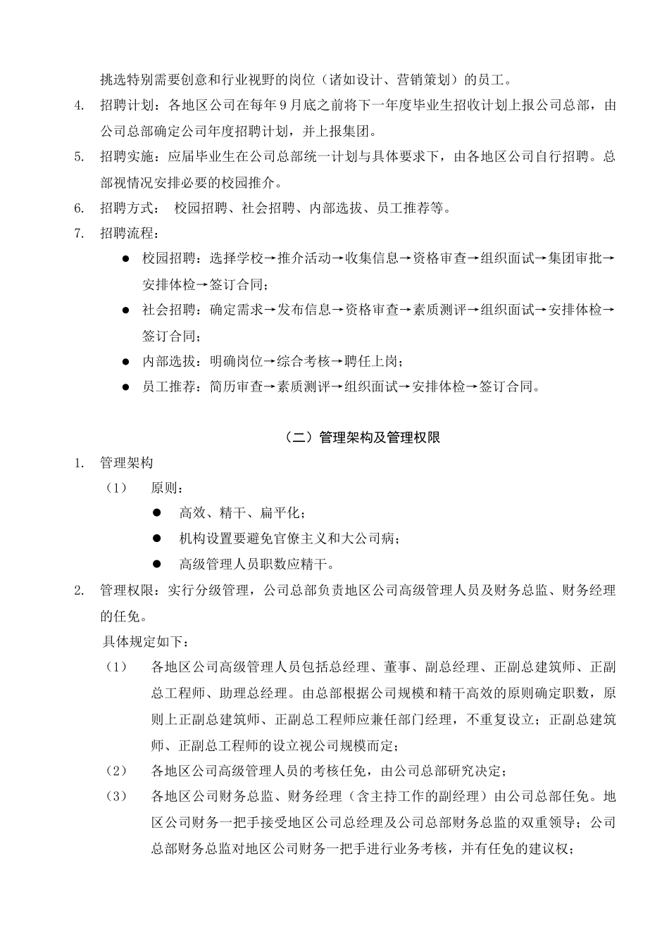 人力资源-QP-HR-001置地人事_第2页