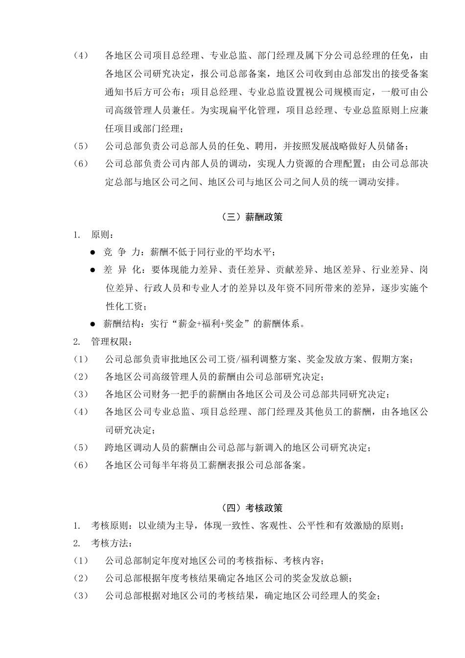 人力资源-QP-HR-001置地人事_第3页