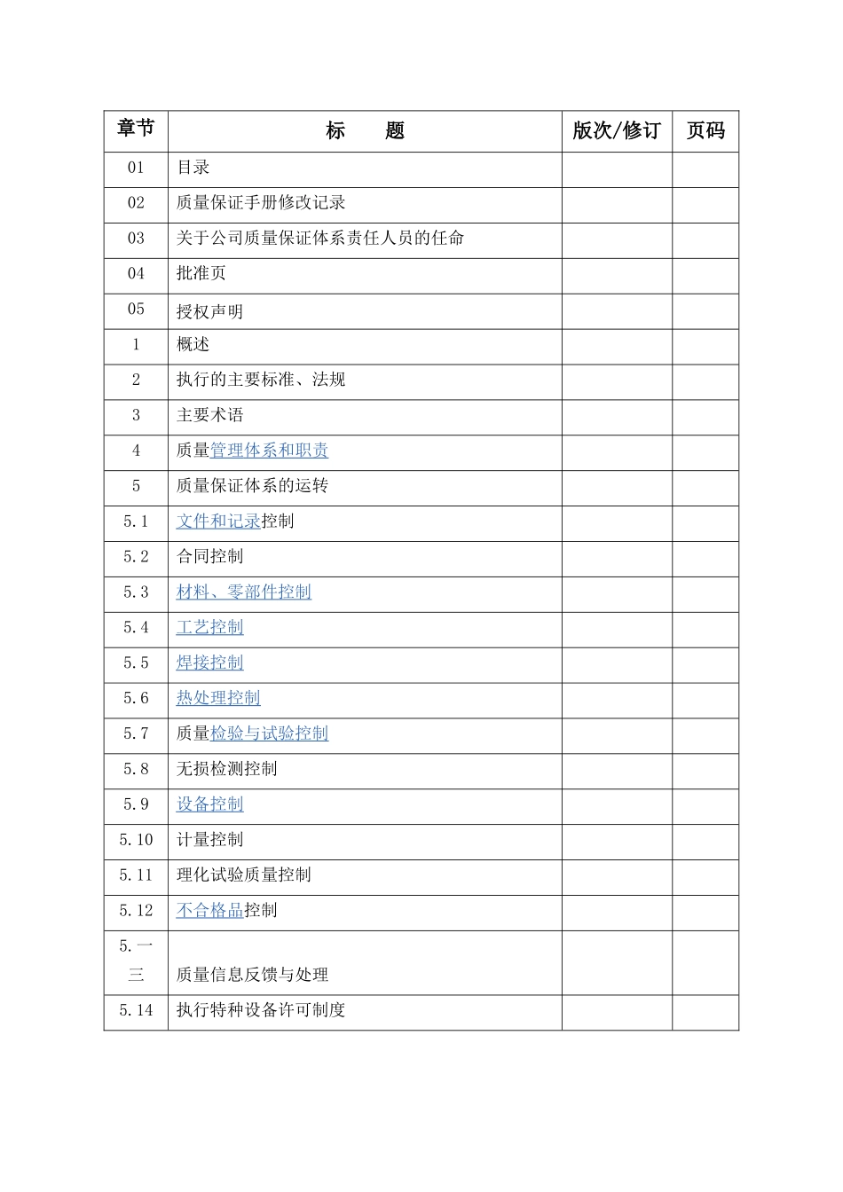 压力管道质保手册_第3页