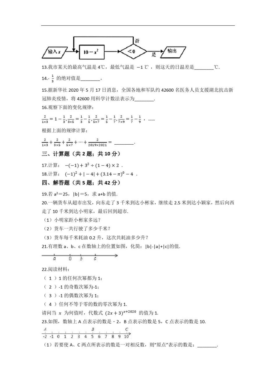 人教版七年级数学第一次月考_第2页