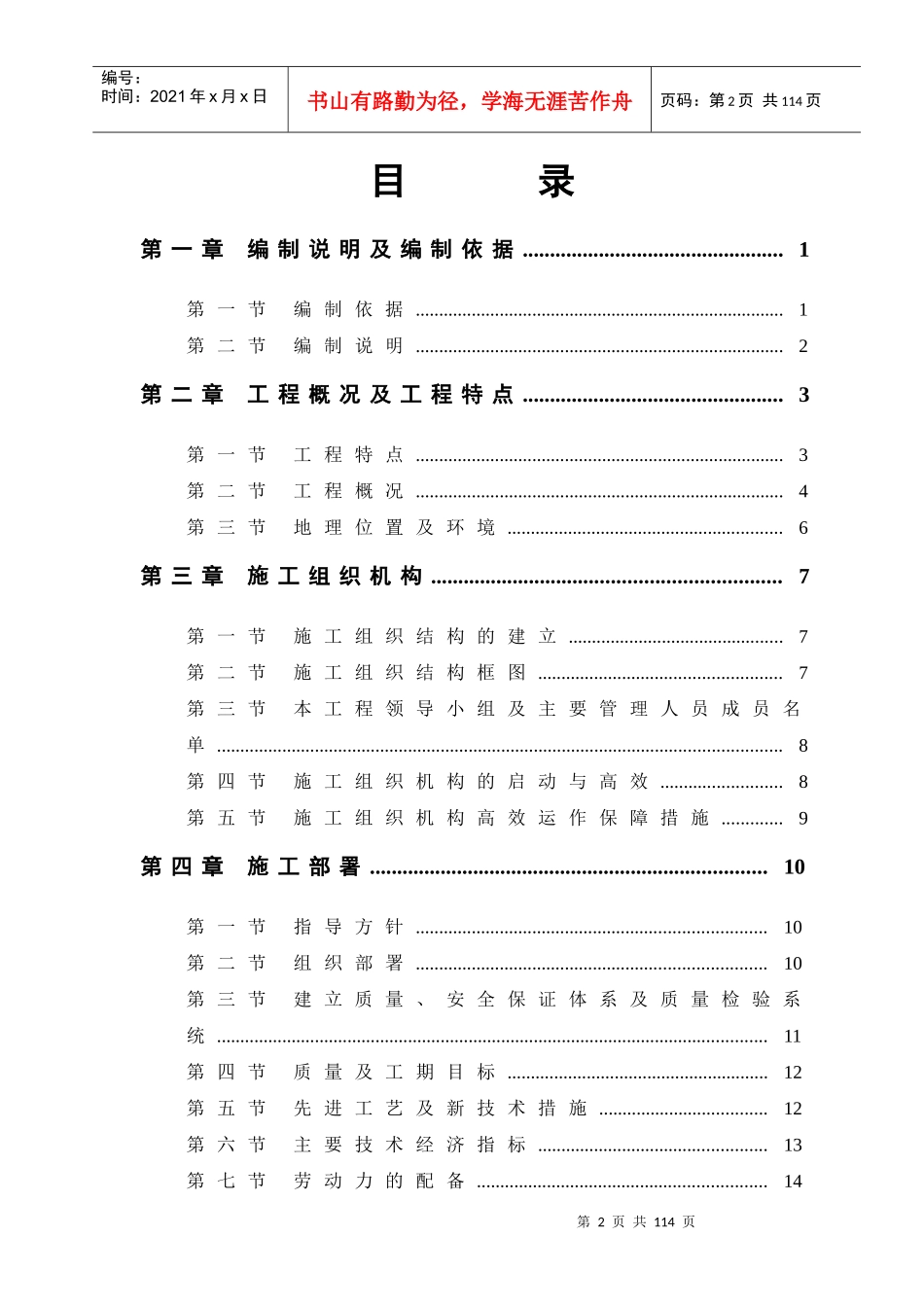 某综合楼工程施工组织方案_第2页