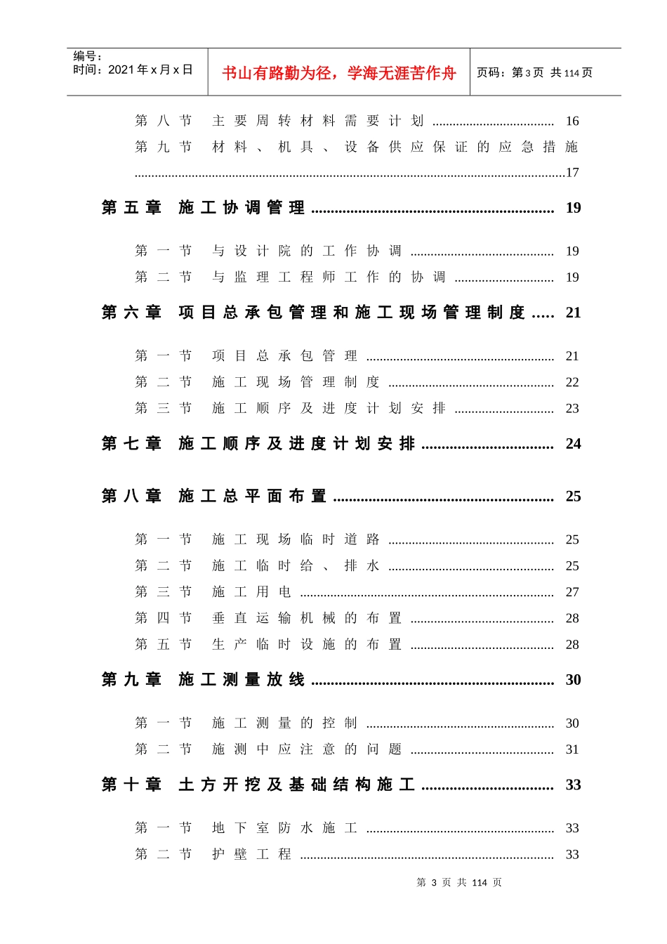 某综合楼工程施工组织方案_第3页