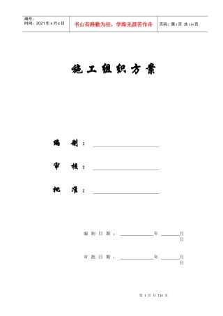某综合楼工程施工组织方案