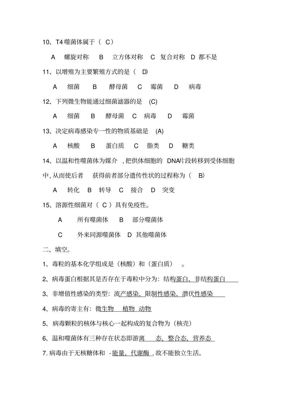 微生物试题病毒_第2页