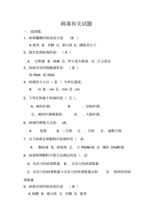 微生物试题病毒