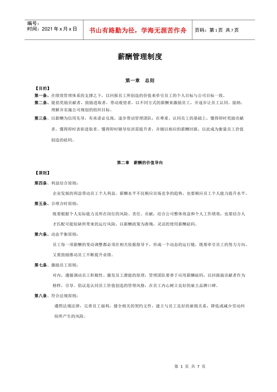 某物流公司薪酬管理制度_第1页