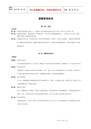 某物流公司薪酬管理制度