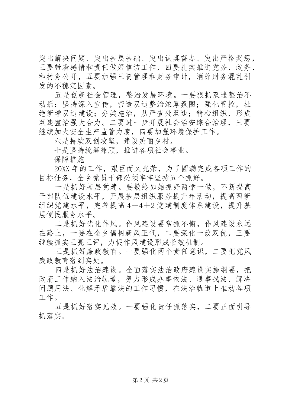 乡政府工作计划要点_第2页