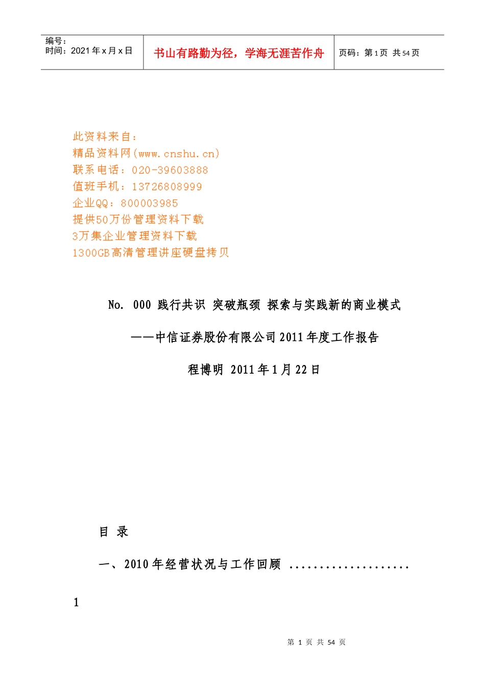 某证券股份年度工作总结_第1页