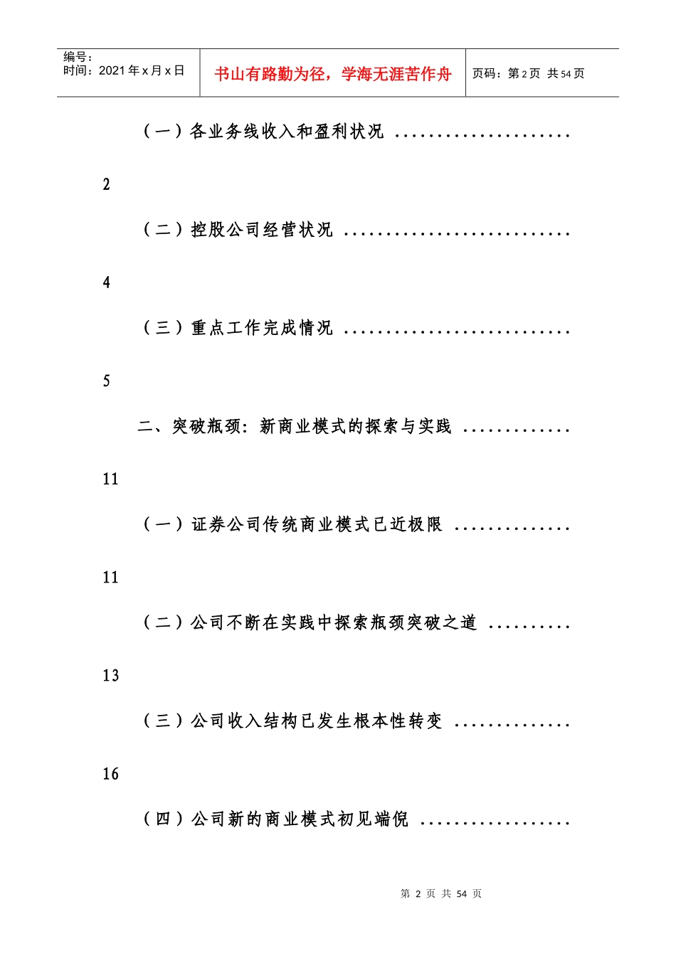 某证券股份年度工作总结_第2页