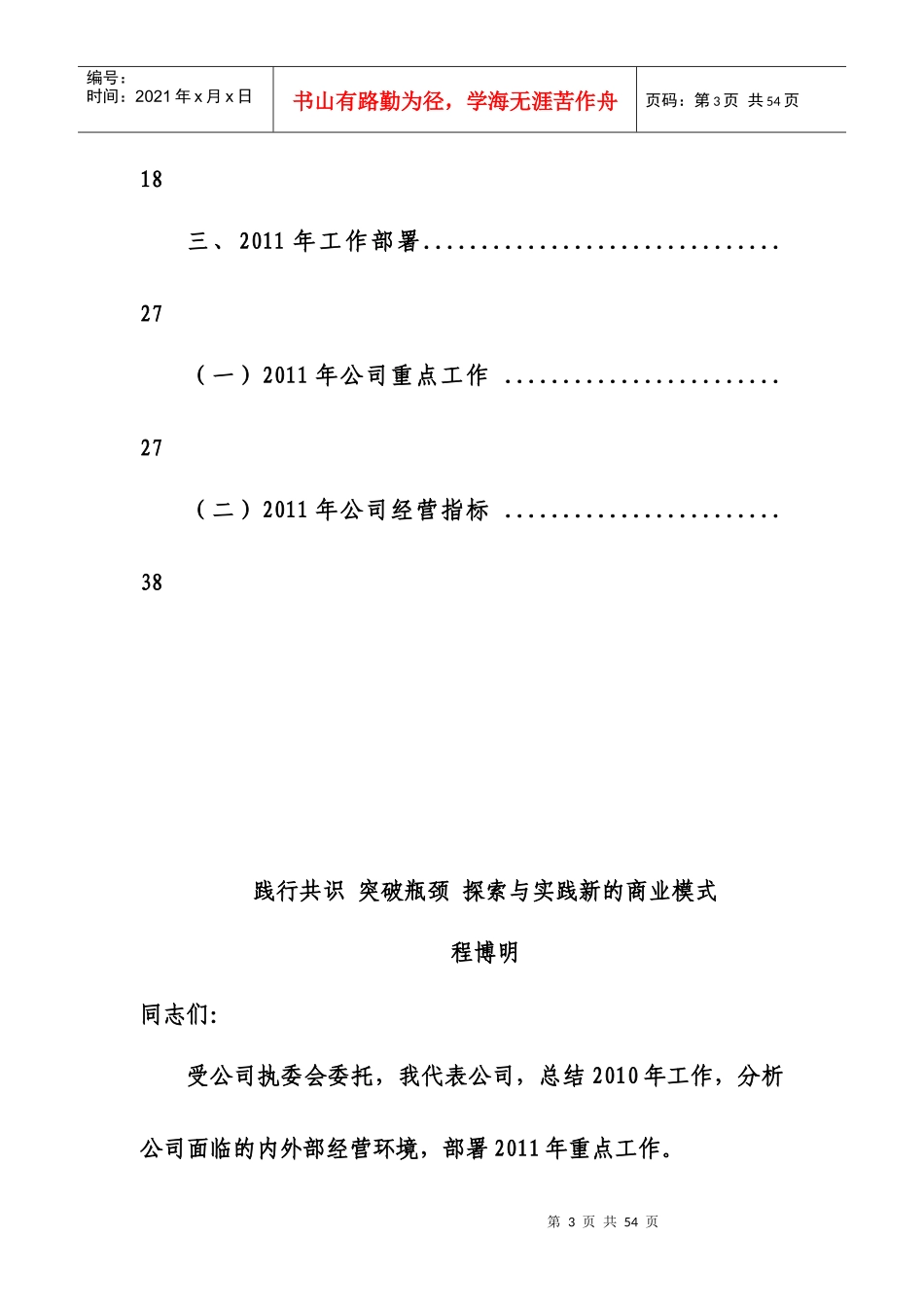 某证券股份年度工作总结_第3页