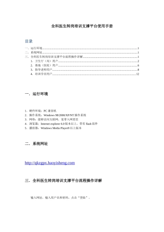 全科医生转岗培训支撑平台操作手册