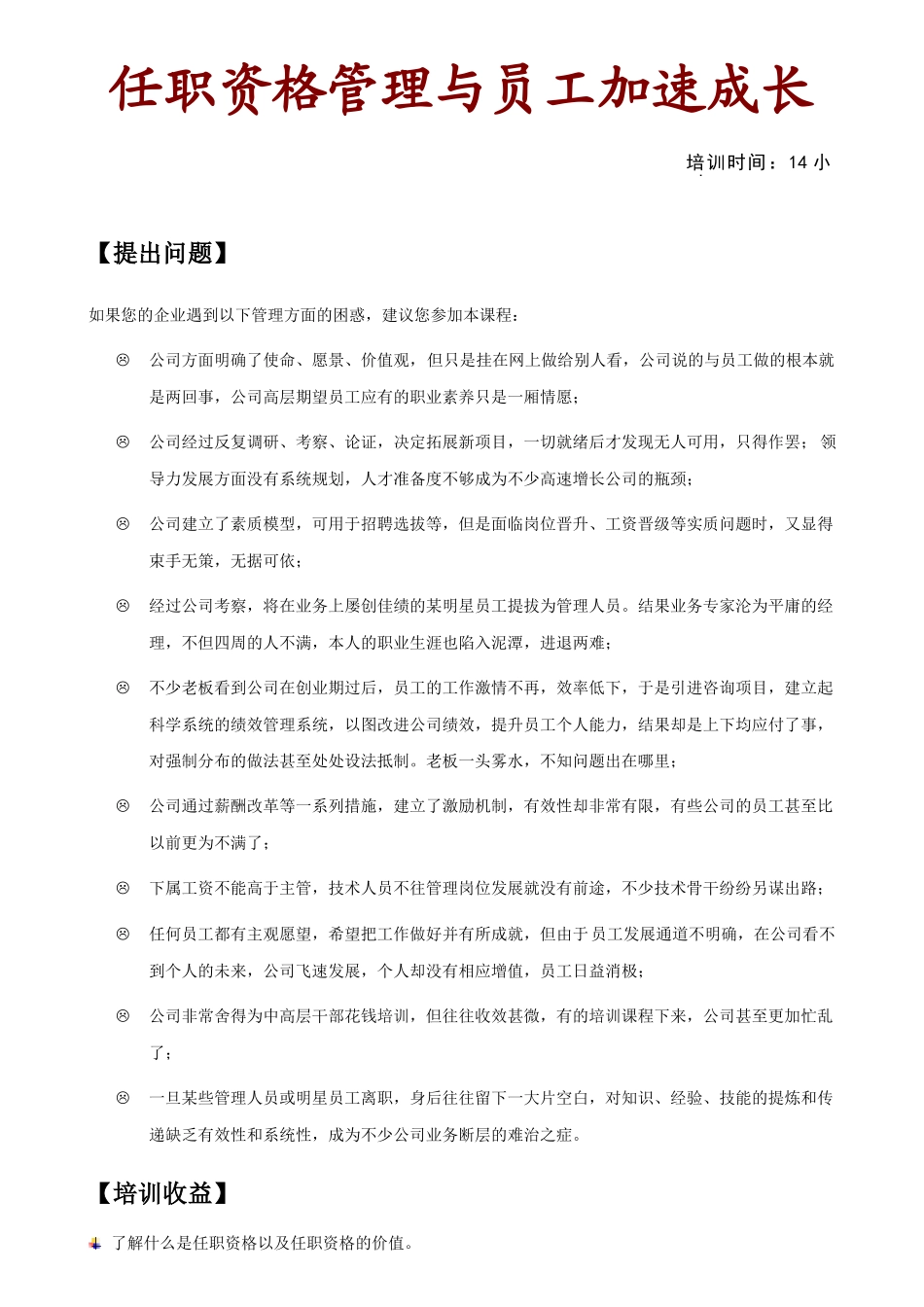 任职资格管理与员工加速成长_第1页