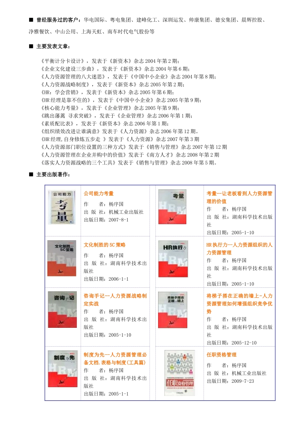 任职资格管理与员工加速成长_第3页