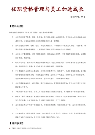 任职资格管理与员工加速成长
