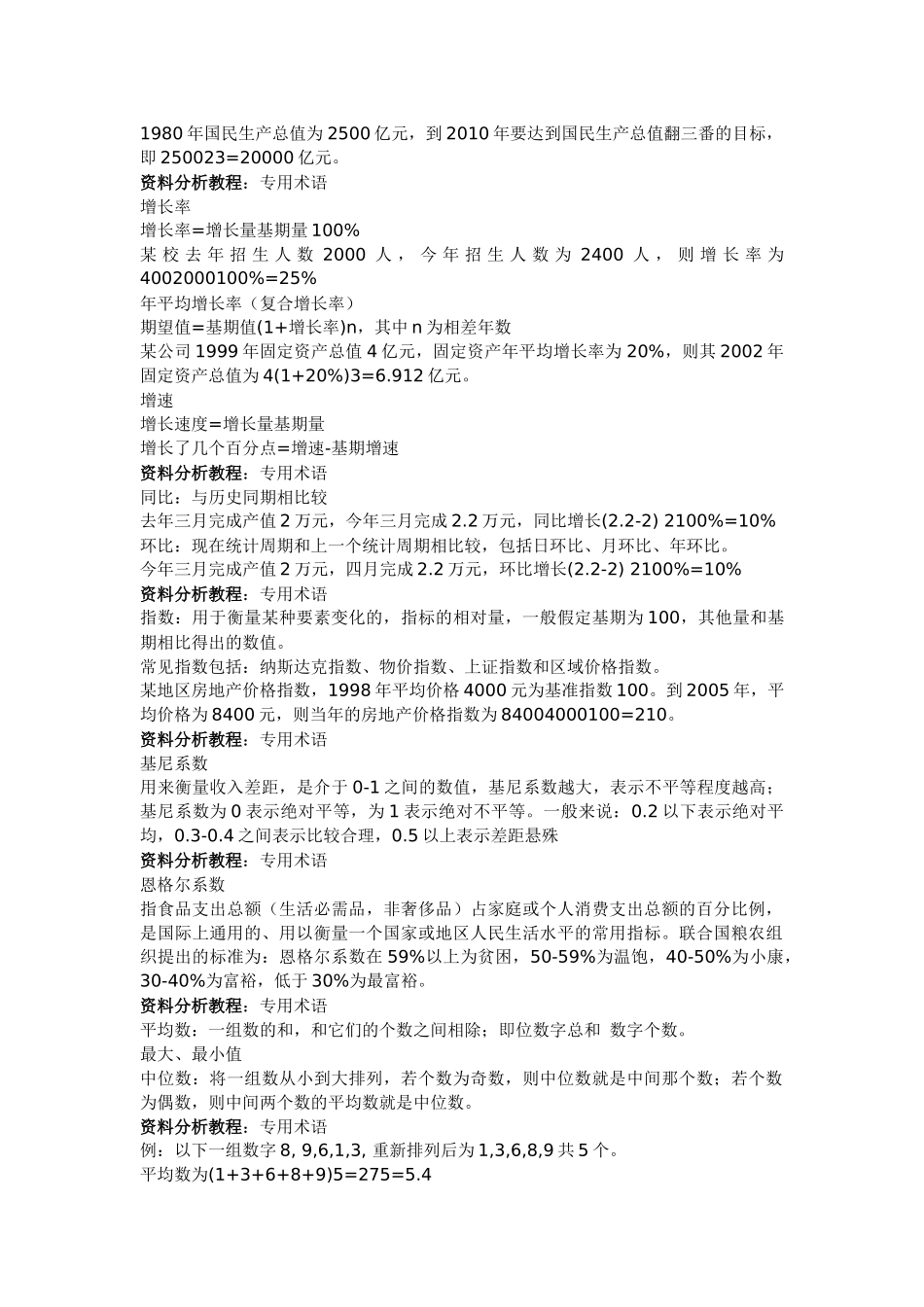 专家培训秘密讲义公务员考试资料分析教程_第2页