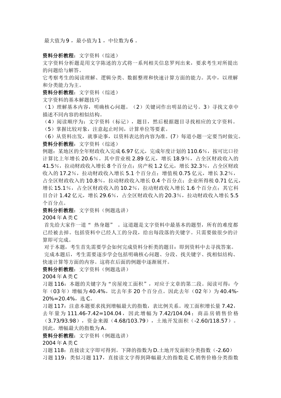 专家培训秘密讲义公务员考试资料分析教程_第3页