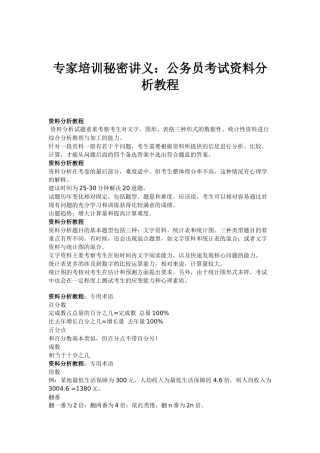 专家培训秘密讲义公务员考试资料分析教程