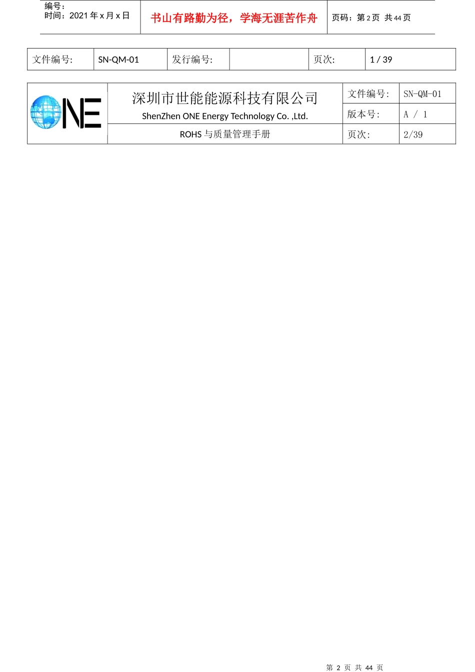 某能源科技有限公司ROHS与质量管理手册_第2页