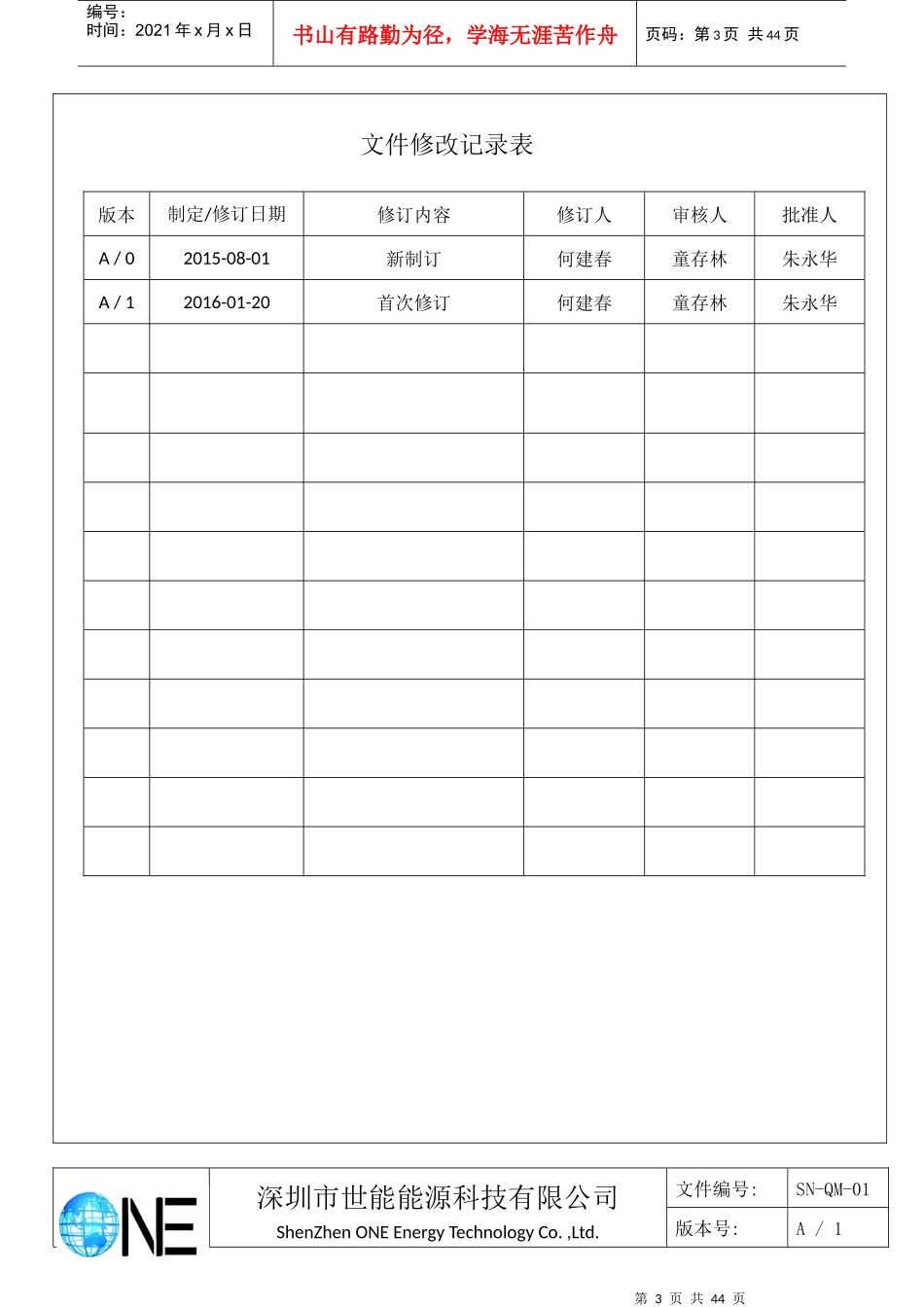 某能源科技有限公司ROHS与质量管理手册_第3页