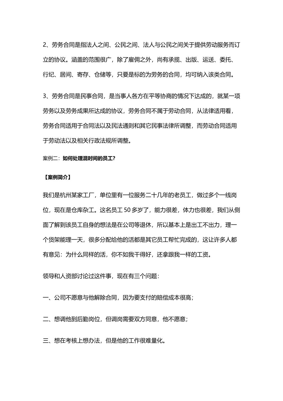 人力资源管理精华案例汇总_第3页