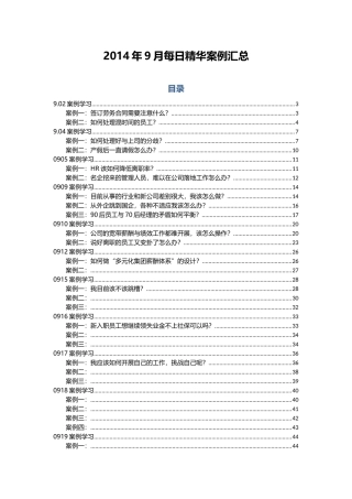 人力资源管理精华案例汇总