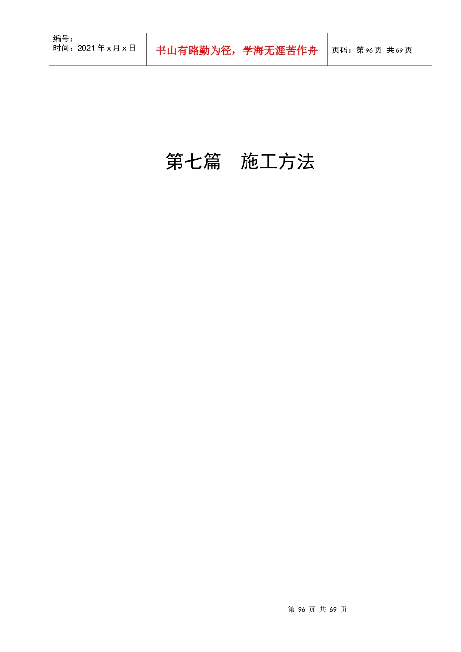 某盾构隧道施工组织设计_第1页