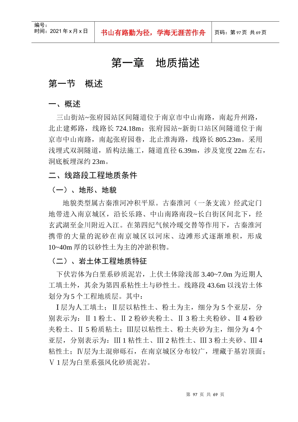 某盾构隧道施工组织设计_第2页