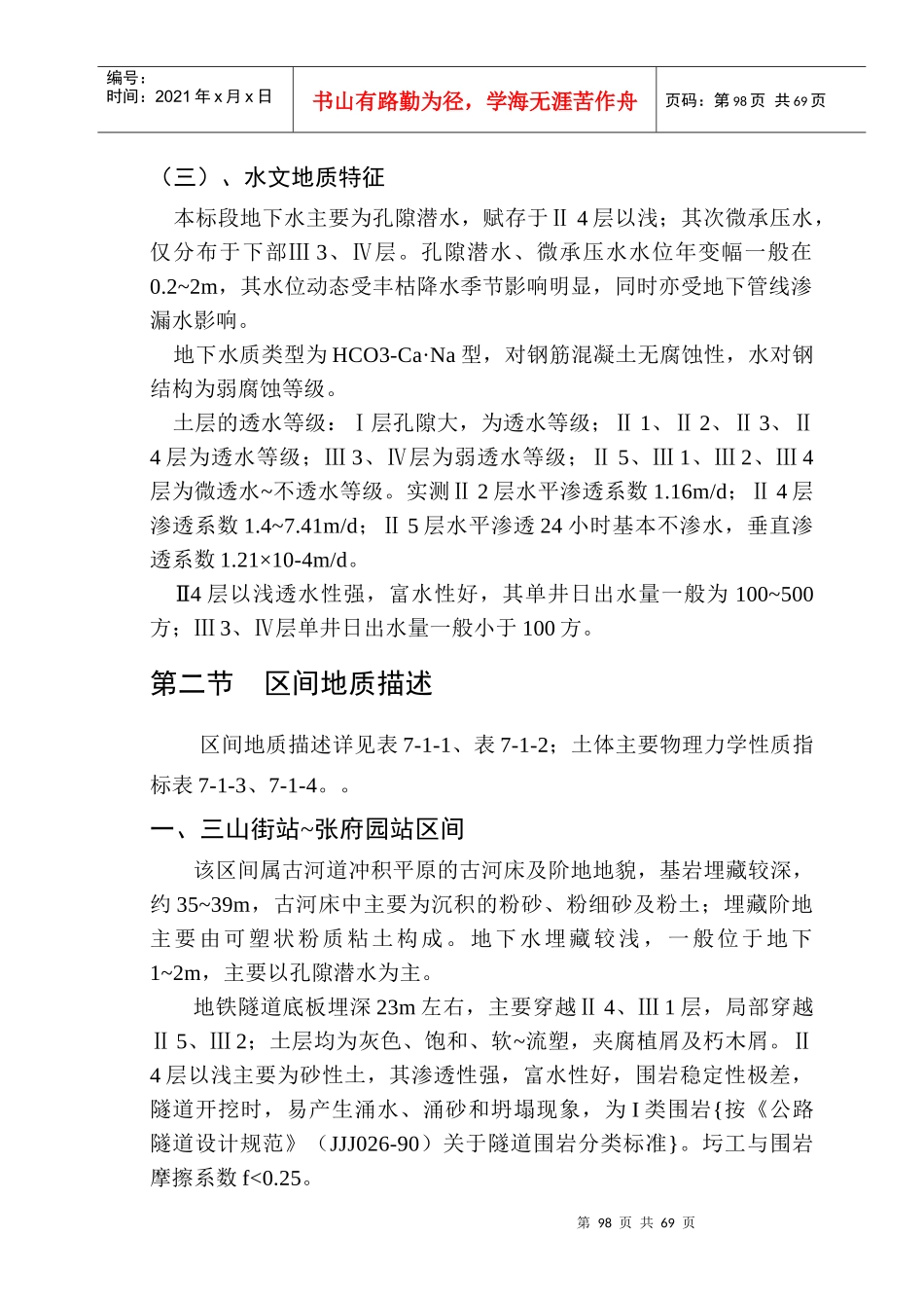 某盾构隧道施工组织设计_第3页