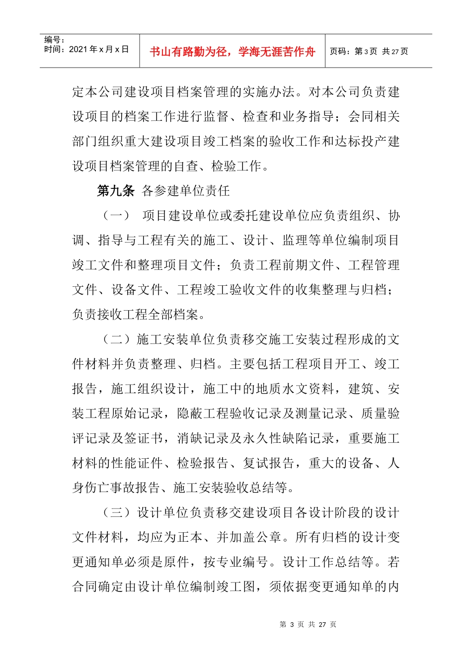 某电力公司档案管理实施办法_第3页