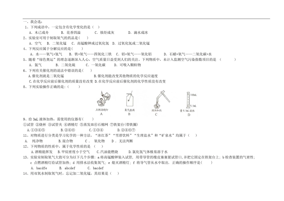 初三化学第一二单元测试题-含答案_第1页