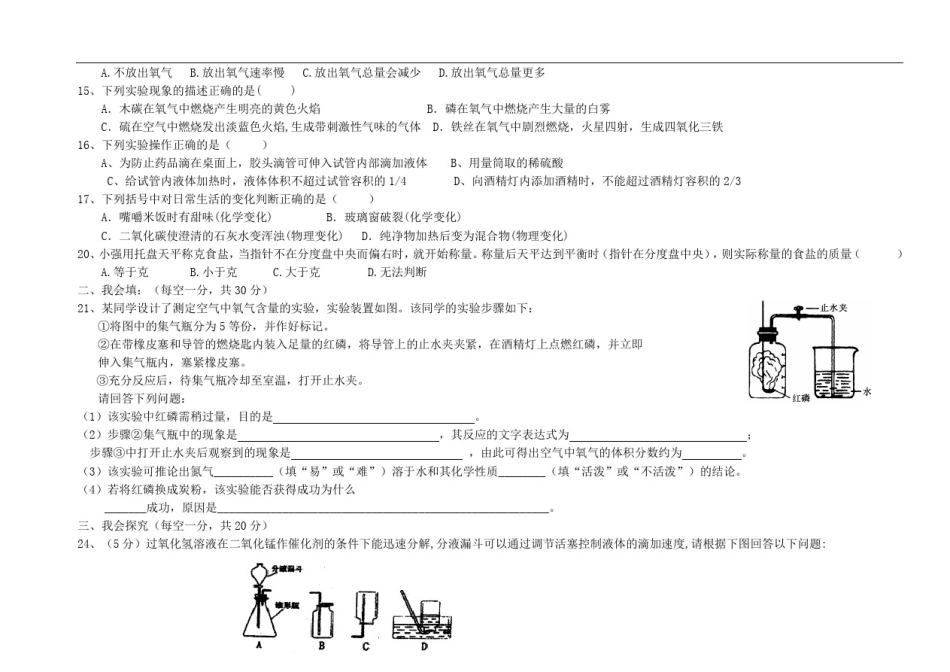 初三化学第一二单元测试题-含答案_第2页