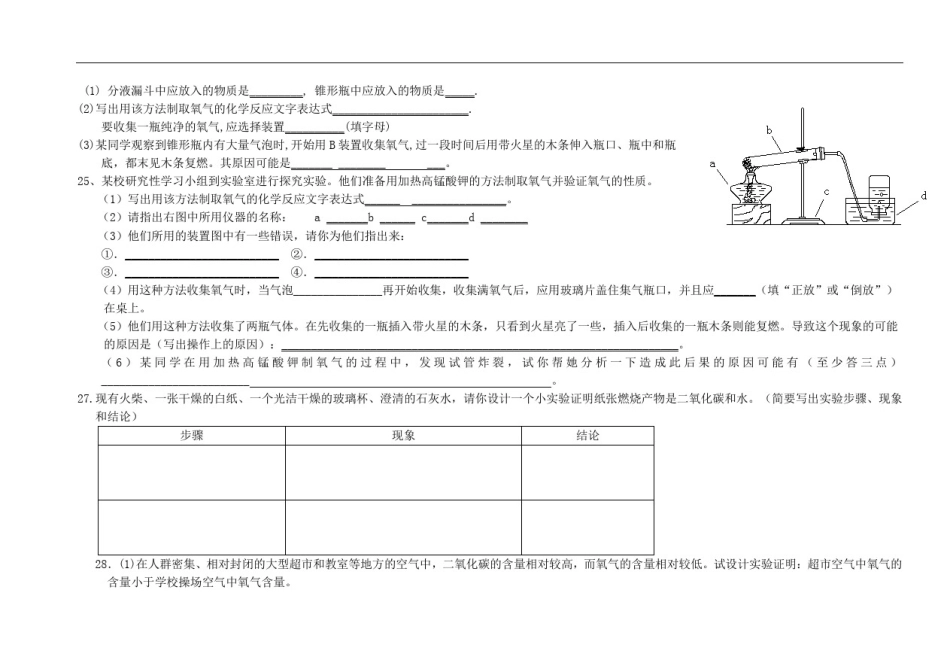 初三化学第一二单元测试题-含答案_第3页