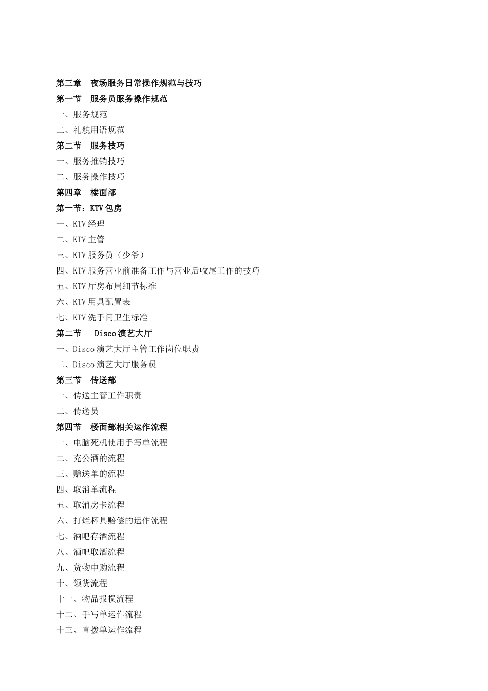 夜场培训与管理教材_第2页