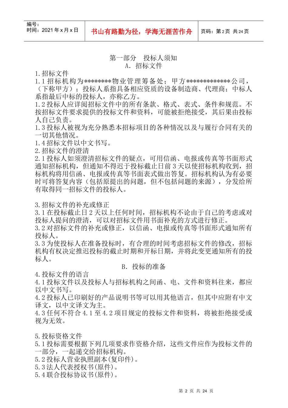 某物业公司智能化系统工程招标书_第2页