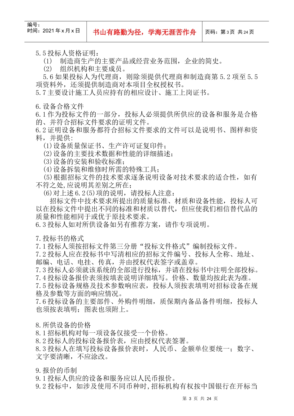 某物业公司智能化系统工程招标书_第3页