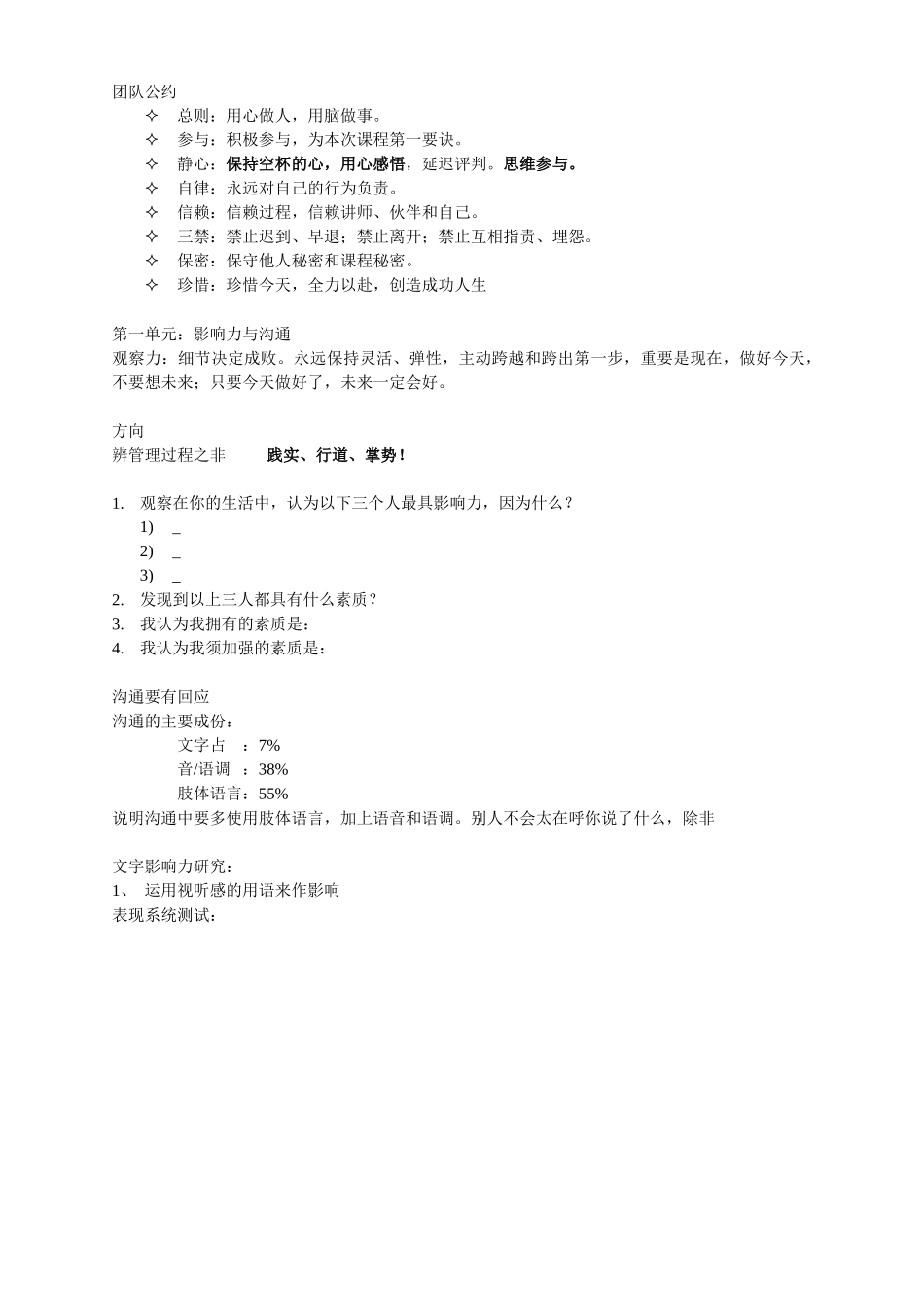 人力资源-NLP高效能沟通_影响力集团：李炫华_第2页