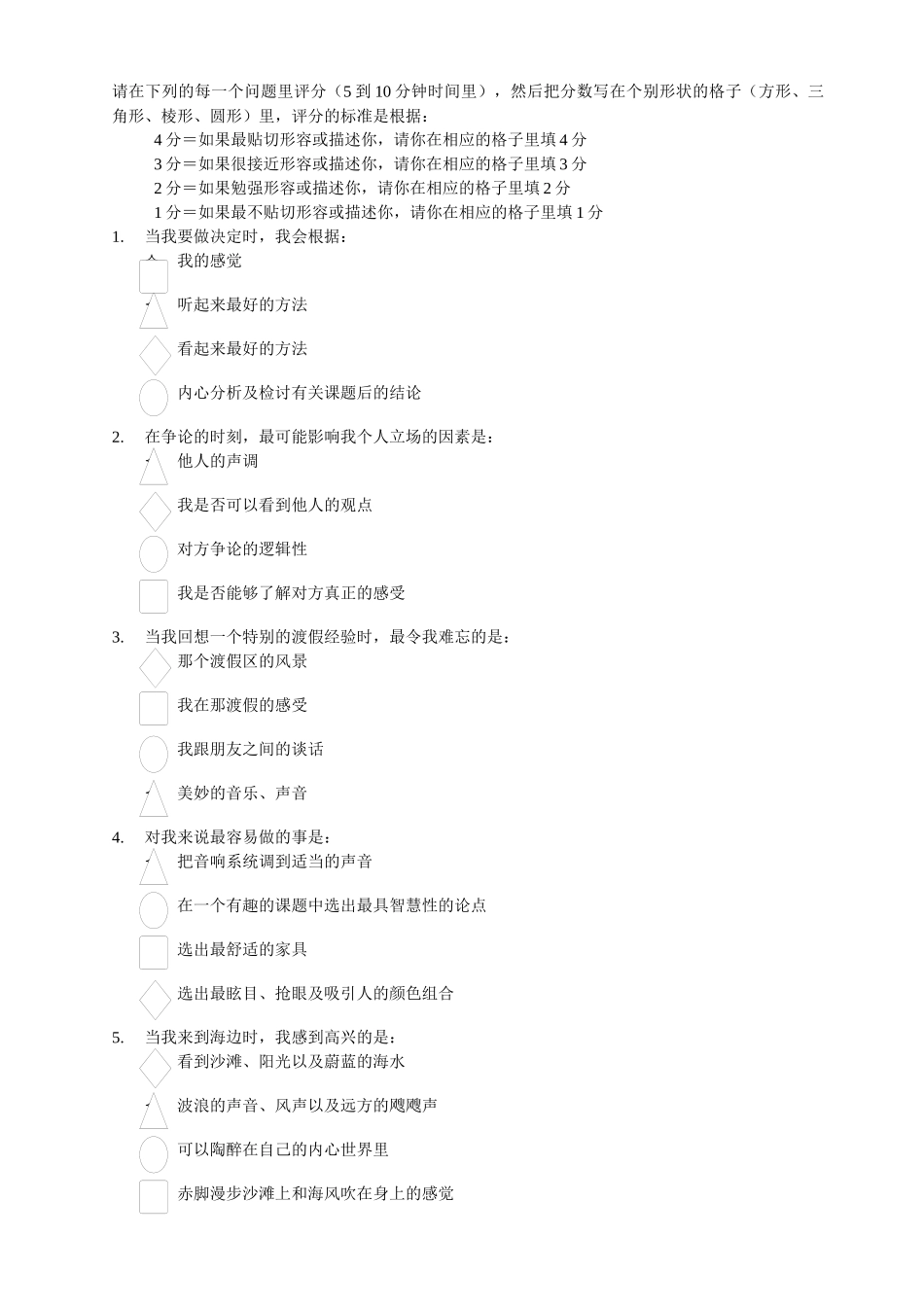 人力资源-NLP高效能沟通_影响力集团：李炫华_第3页