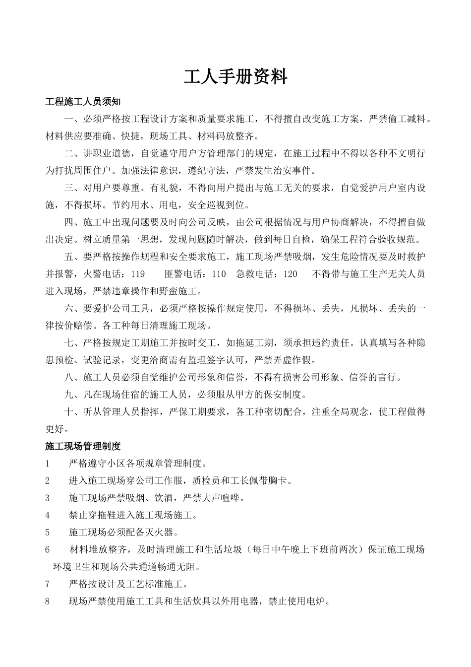 室内装饰施工手册资料_第1页